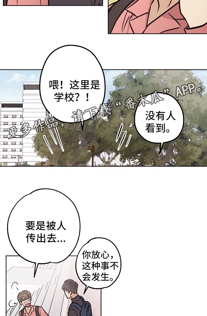 《梦的刻印》漫画最新章节第32章：没有变（第一季完结）免费下拉式在线观看章节第【6】张图片