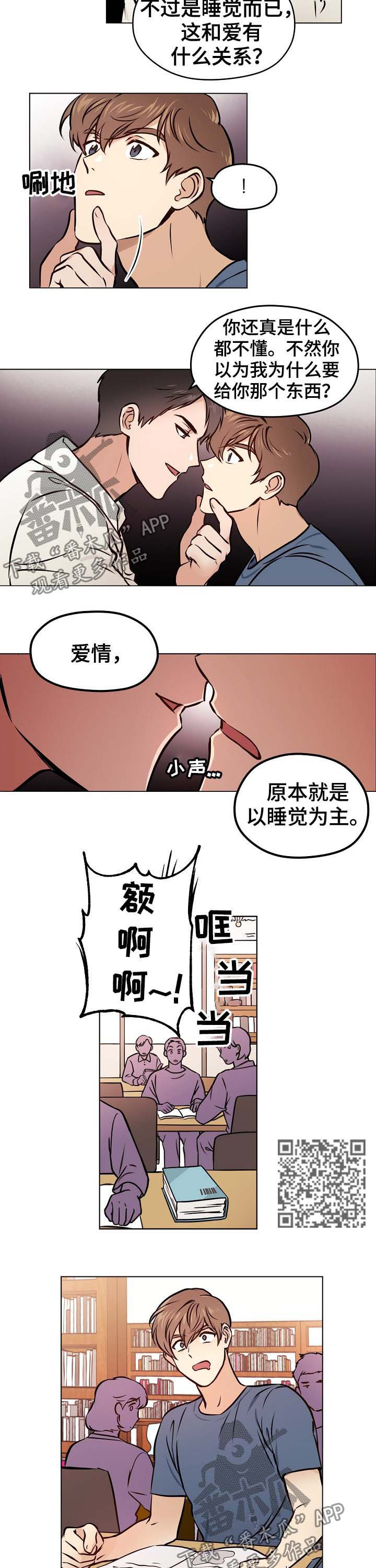 《梦的刻印》漫画最新章节第33章：【第二季】爱情免费下拉式在线观看章节第【4】张图片