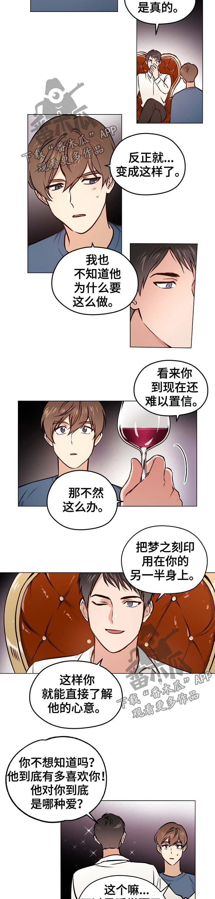 《梦的刻印》漫画最新章节第33章：【第二季】爱情免费下拉式在线观看章节第【5】张图片