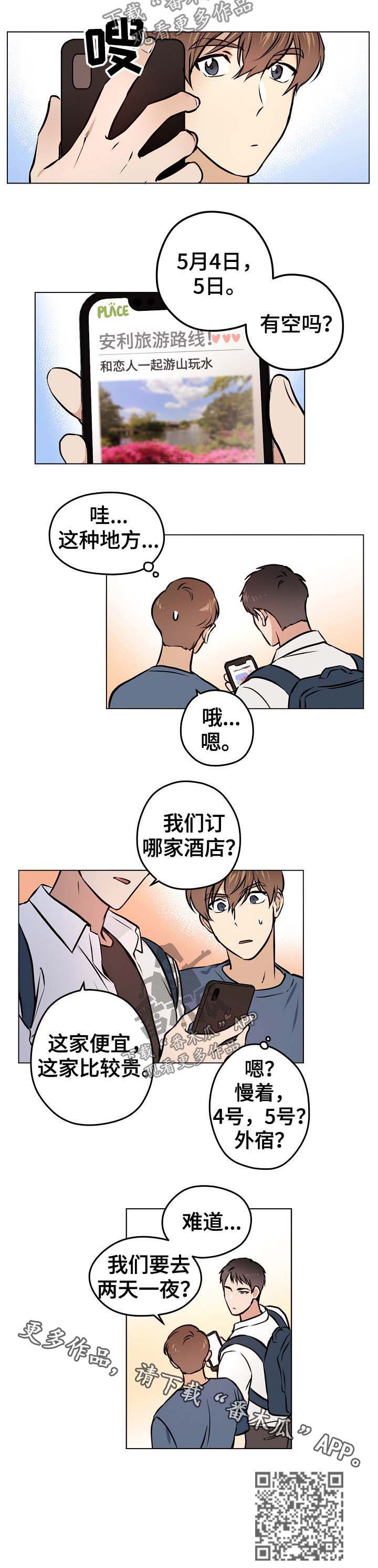 《梦的刻印》漫画最新章节第33章：【第二季】爱情免费下拉式在线观看章节第【1】张图片