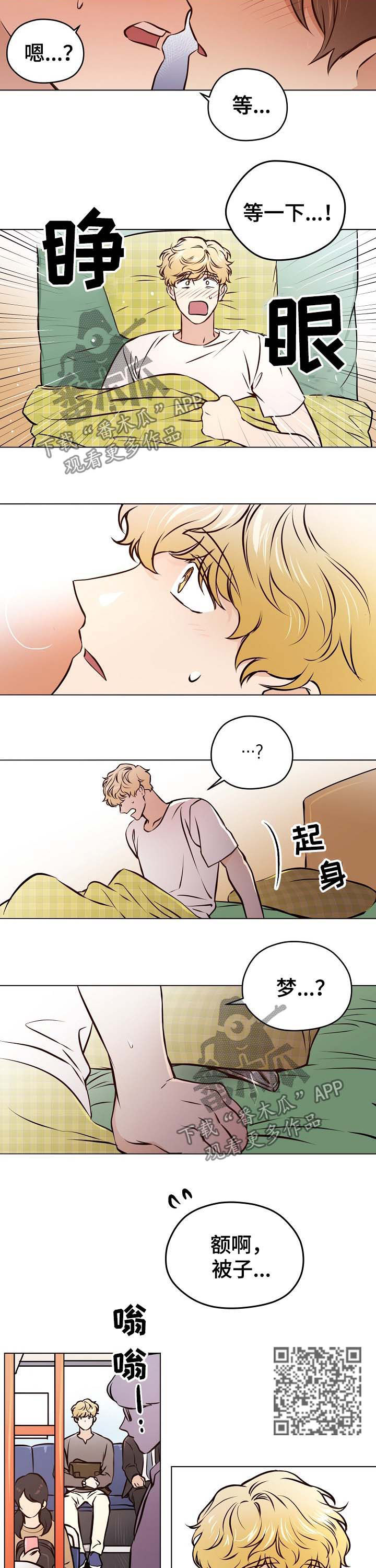 《梦的刻印》漫画最新章节第35章：【第二季】鸡皮疙瘩免费下拉式在线观看章节第【5】张图片