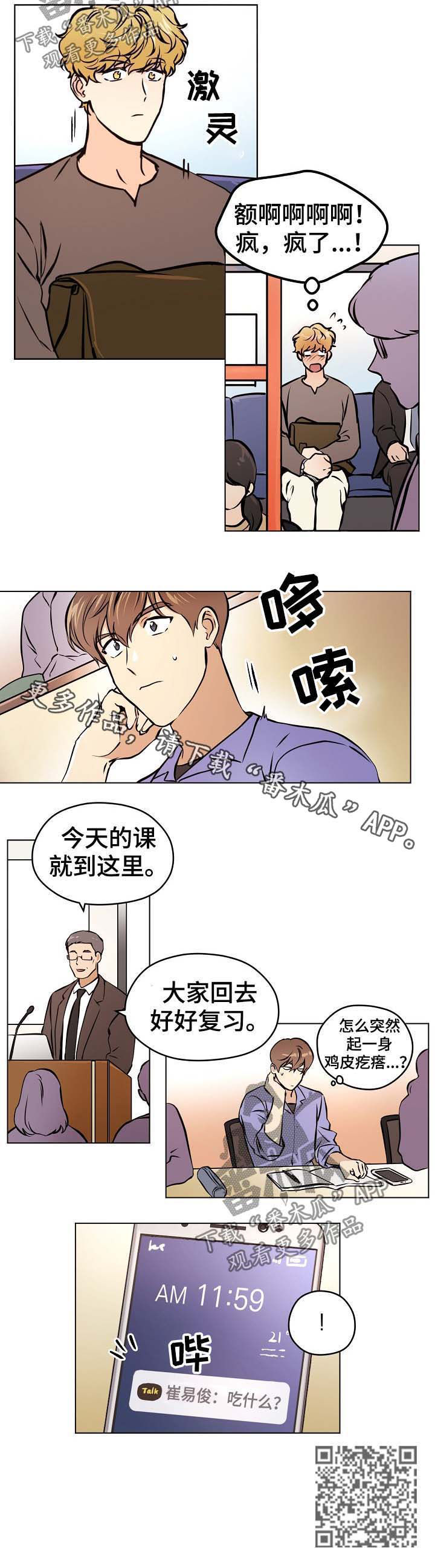 《梦的刻印》漫画最新章节第35章：【第二季】鸡皮疙瘩免费下拉式在线观看章节第【1】张图片