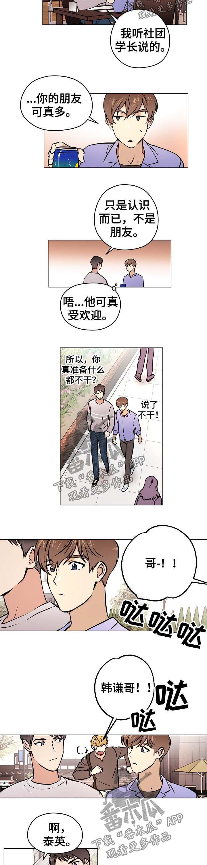 《梦的刻印》漫画最新章节第36章：【第二季】手机号码免费下拉式在线观看章节第【2】张图片