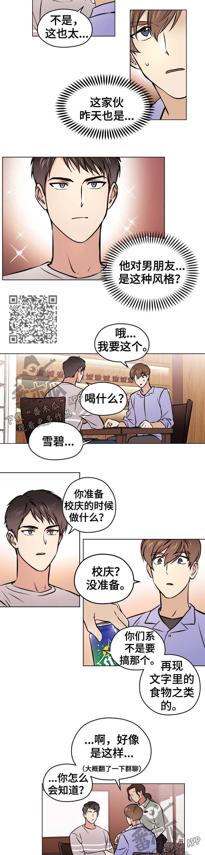 《梦的刻印》漫画最新章节第36章：【第二季】手机号码免费下拉式在线观看章节第【3】张图片