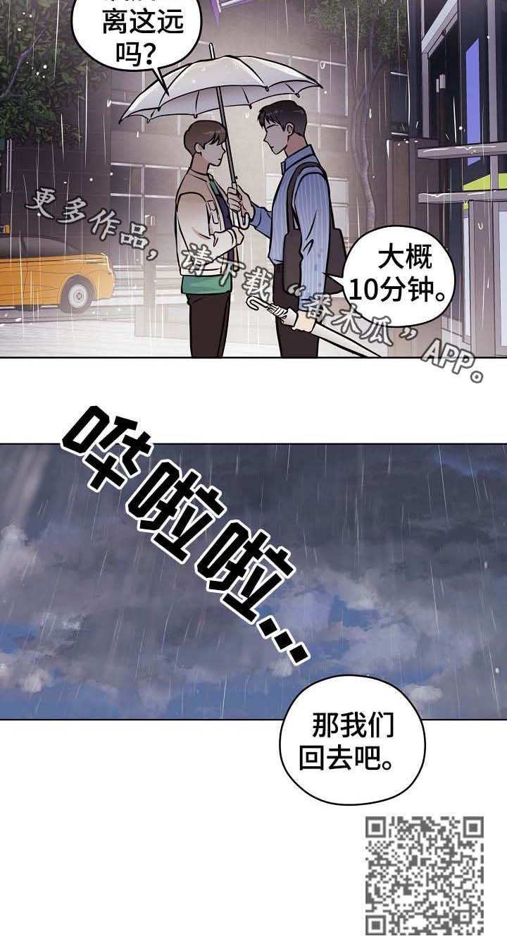 《梦的刻印》漫画最新章节第40章：【第二季】下雨免费下拉式在线观看章节第【1】张图片