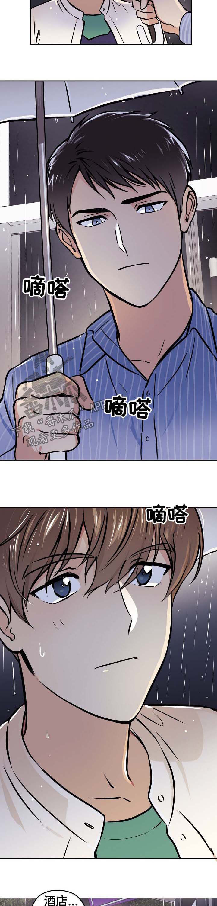 《梦的刻印》漫画最新章节第40章：【第二季】下雨免费下拉式在线观看章节第【2】张图片