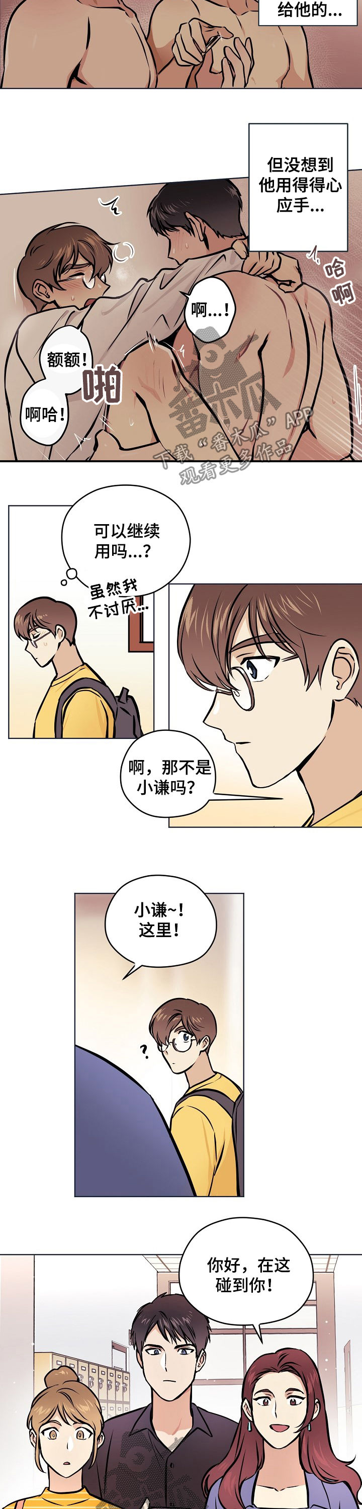 《梦的刻印》漫画最新章节第45章：【第二季】什么情况免费下拉式在线观看章节第【5】张图片