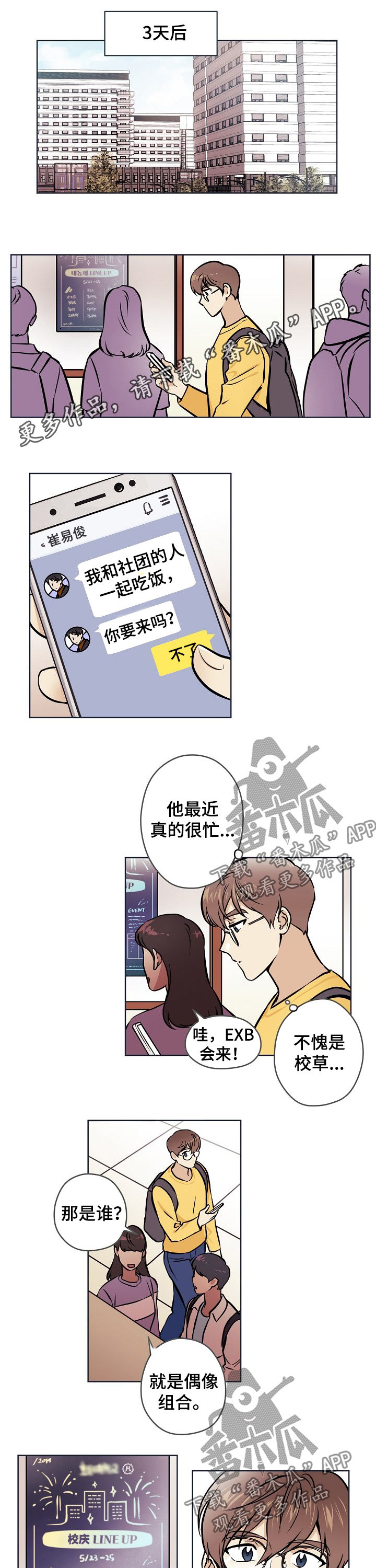 《梦的刻印》漫画最新章节第45章：【第二季】什么情况免费下拉式在线观看章节第【7】张图片