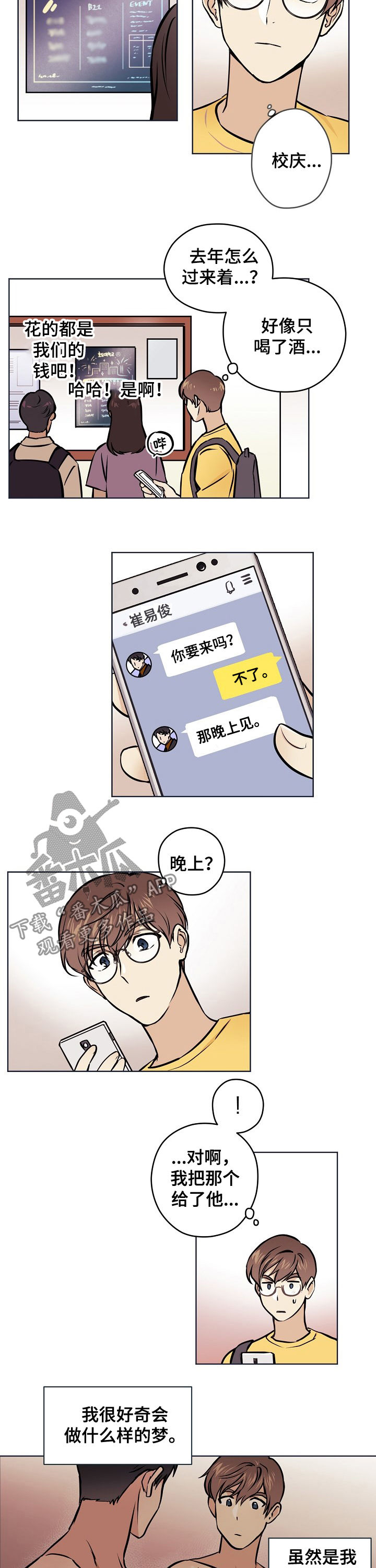 《梦的刻印》漫画最新章节第45章：【第二季】什么情况免费下拉式在线观看章节第【6】张图片