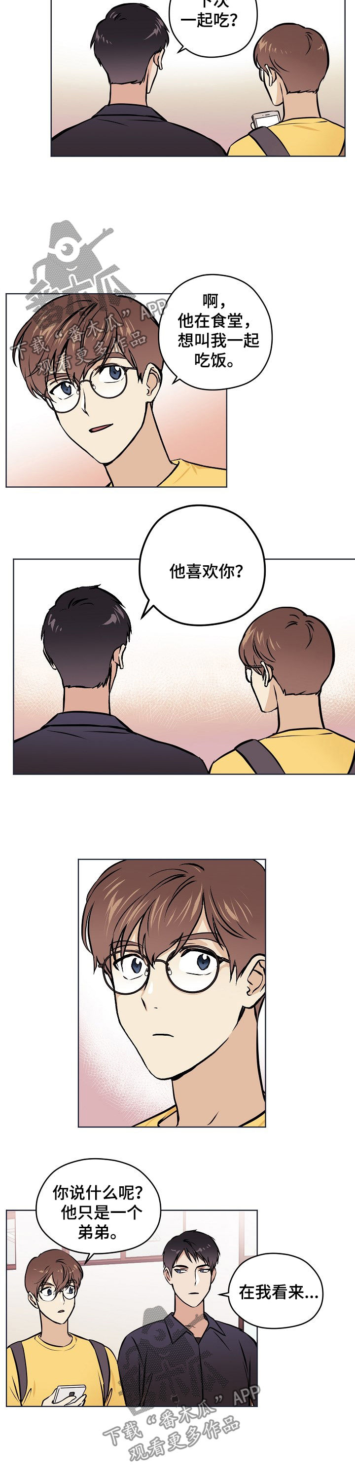 《梦的刻印》漫画最新章节第45章：【第二季】什么情况免费下拉式在线观看章节第【2】张图片