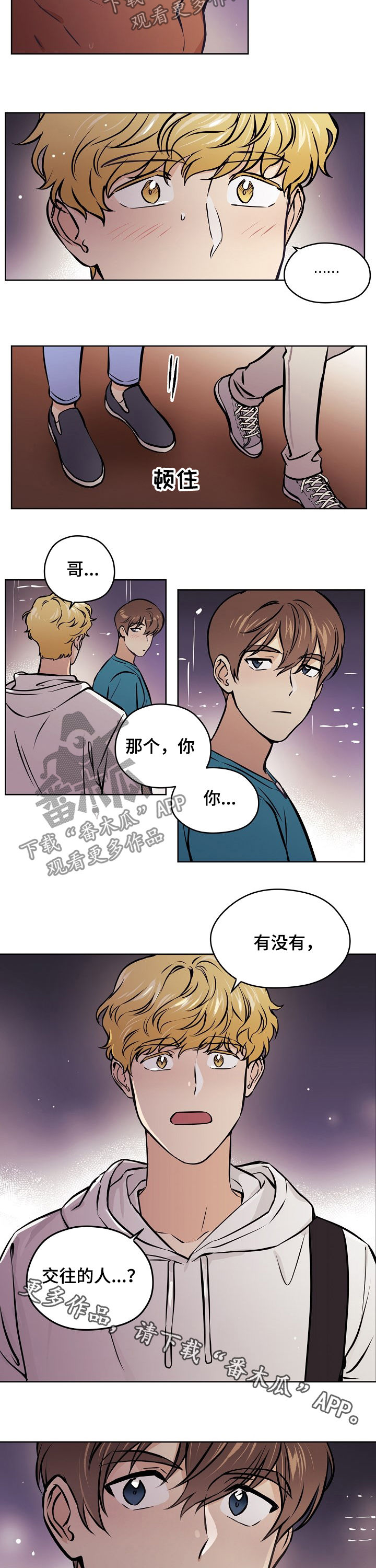 《梦的刻印》漫画最新章节第47章：【第二季】交往的人免费下拉式在线观看章节第【2】张图片