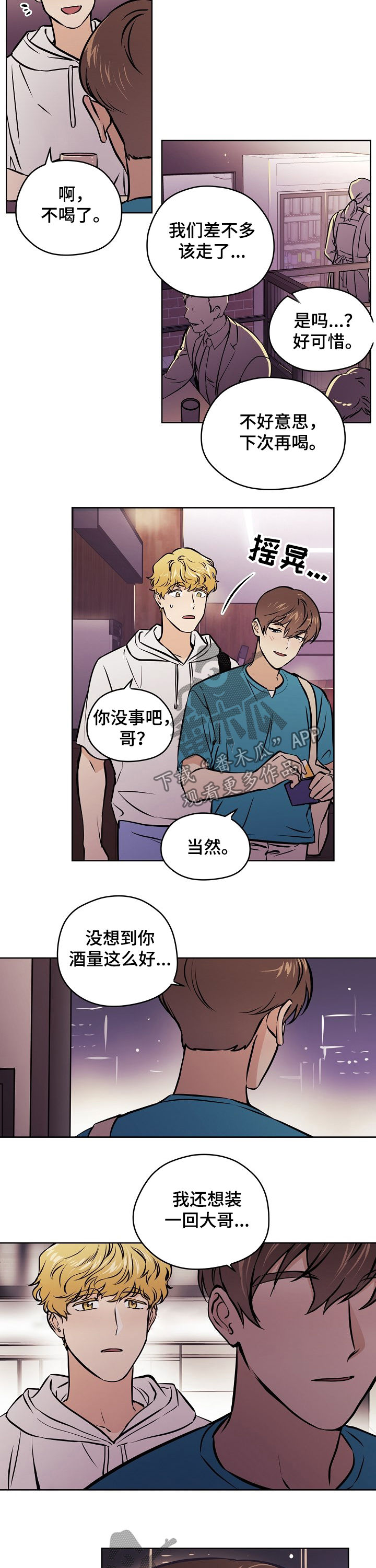 《梦的刻印》漫画最新章节第47章：【第二季】交往的人免费下拉式在线观看章节第【4】张图片