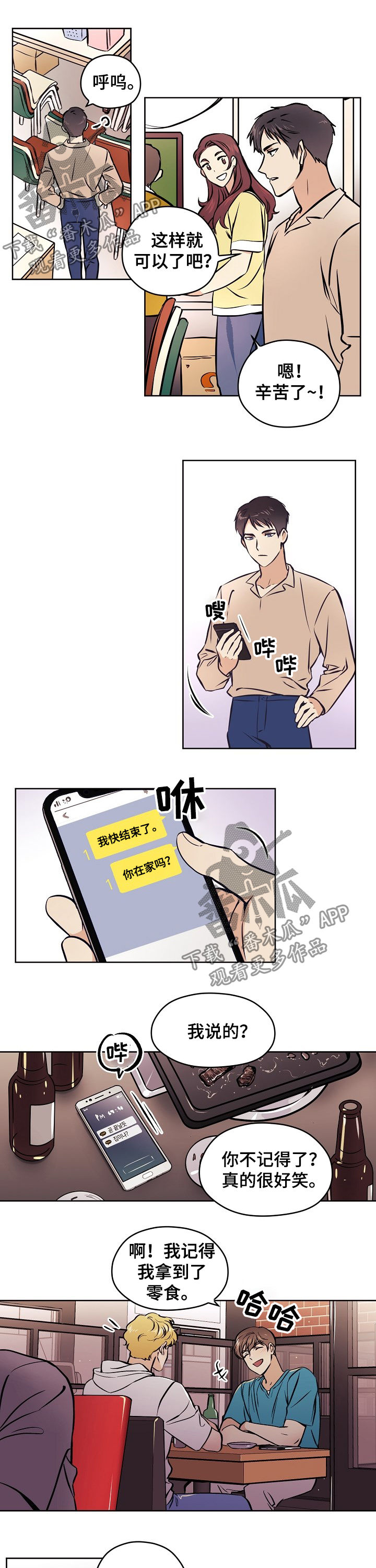 《梦的刻印》漫画最新章节第47章：【第二季】交往的人免费下拉式在线观看章节第【6】张图片