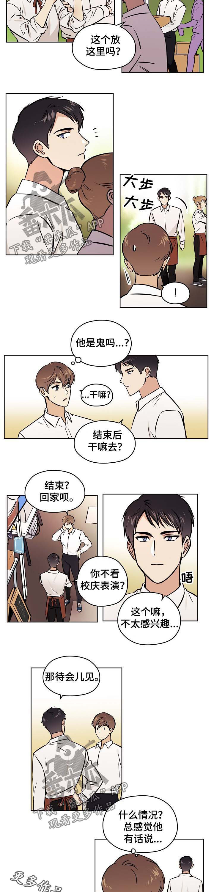 《梦的刻印》漫画最新章节第48章：【第二季】校庆免费下拉式在线观看章节第【2】张图片