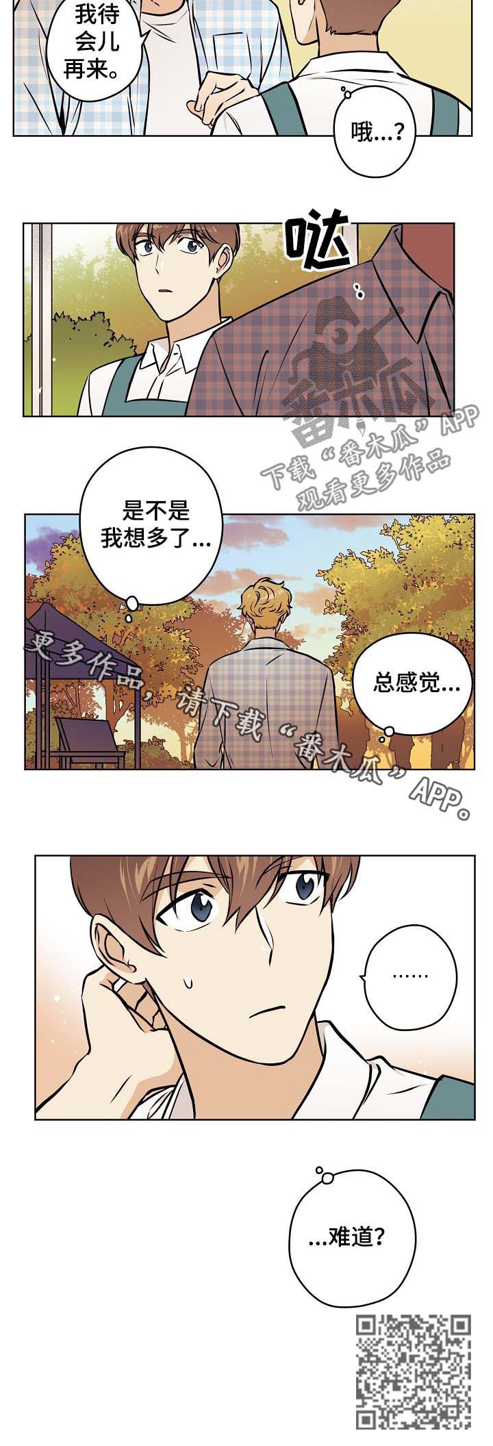 《梦的刻印》漫画最新章节第51章：【第二季】跑腿免费下拉式在线观看章节第【1】张图片