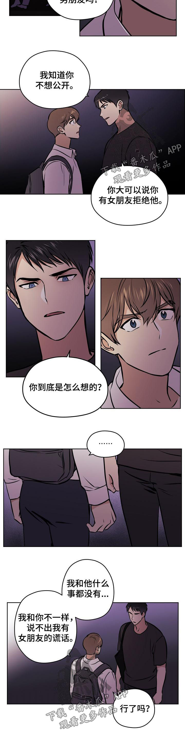 《梦的刻印》漫画最新章节第54章：【第二季】吵架免费下拉式在线观看章节第【5】张图片