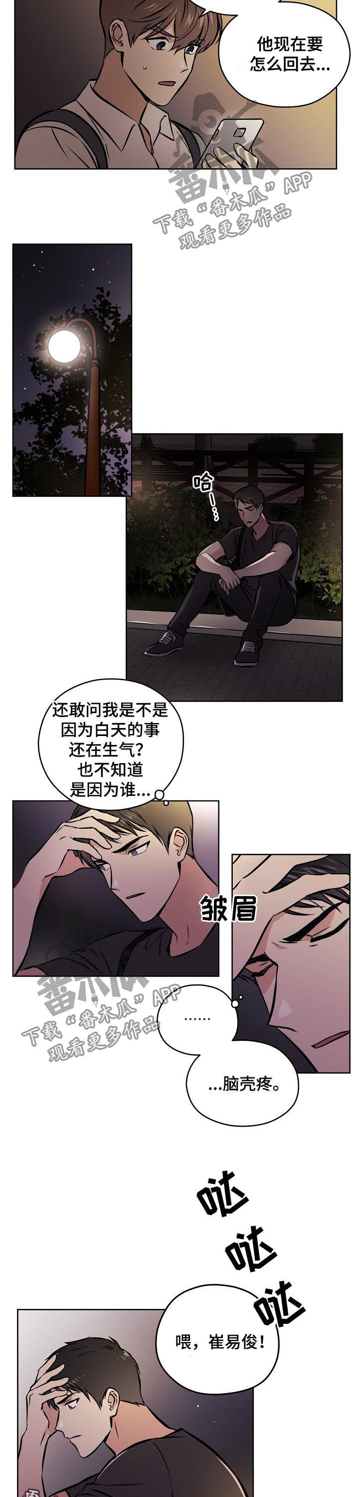 《梦的刻印》漫画最新章节第54章：【第二季】吵架免费下拉式在线观看章节第【2】张图片