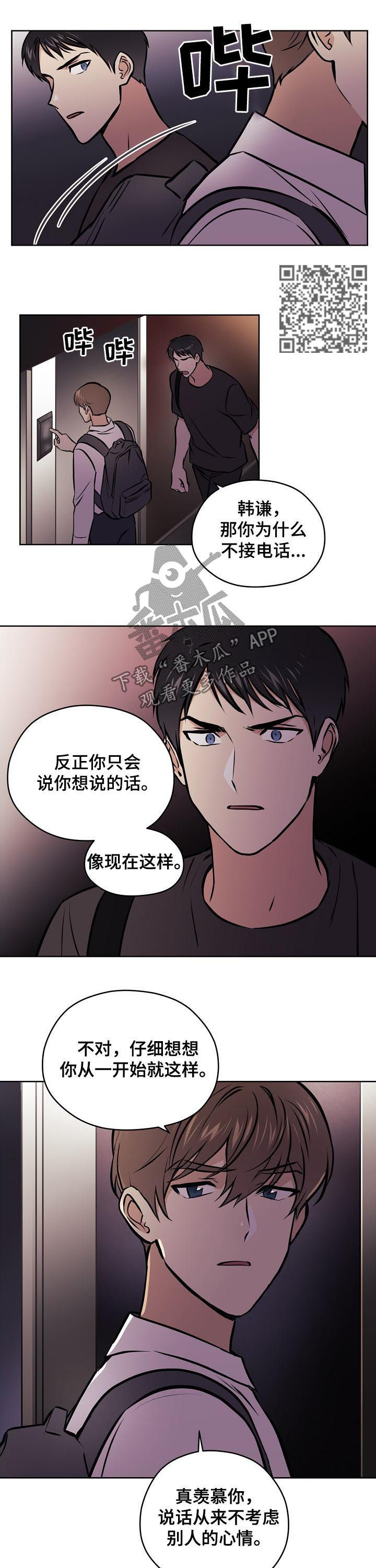 《梦的刻印》漫画最新章节第54章：【第二季】吵架免费下拉式在线观看章节第【4】张图片