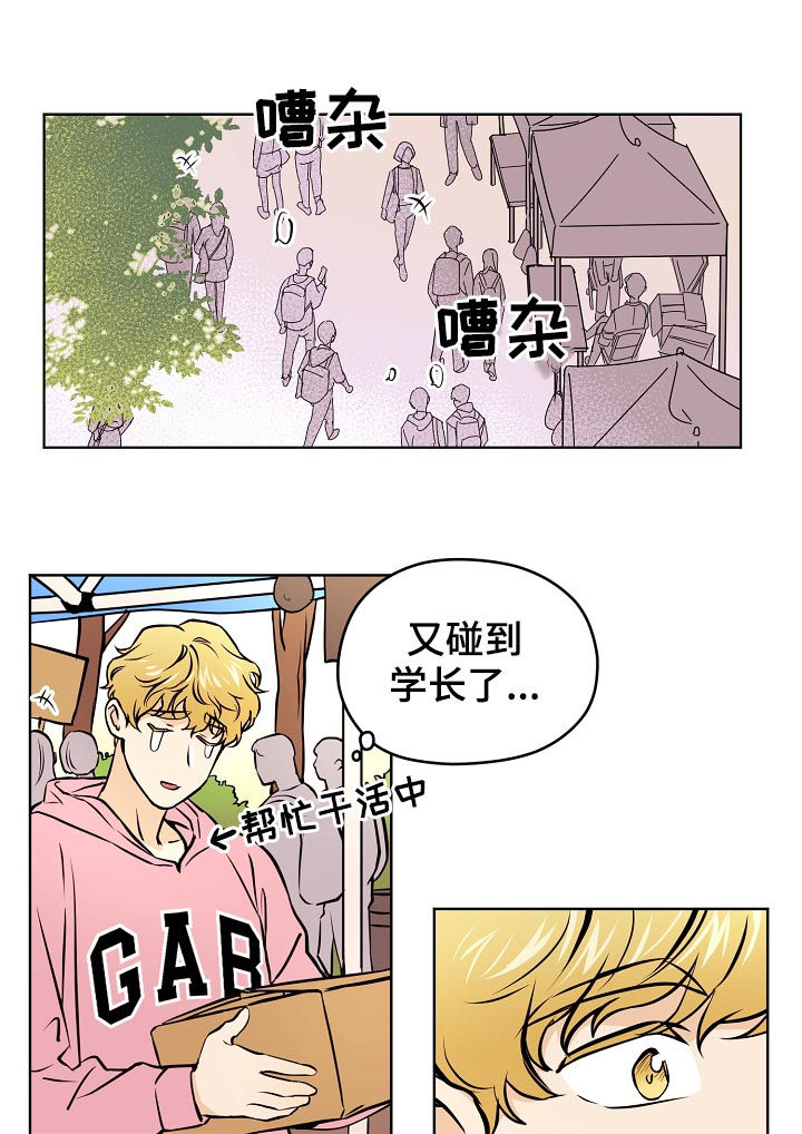 《梦的刻印》漫画最新章节第59章：【第二季】出什么事了免费下拉式在线观看章节第【4】张图片