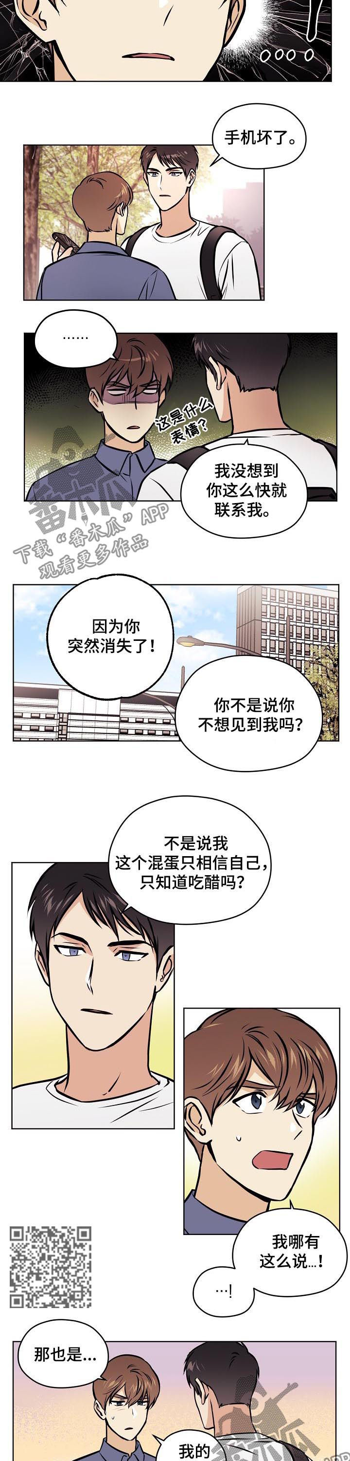 《梦的刻印》漫画最新章节第61章：【第二季】手机坏了免费下拉式在线观看章节第【6】张图片