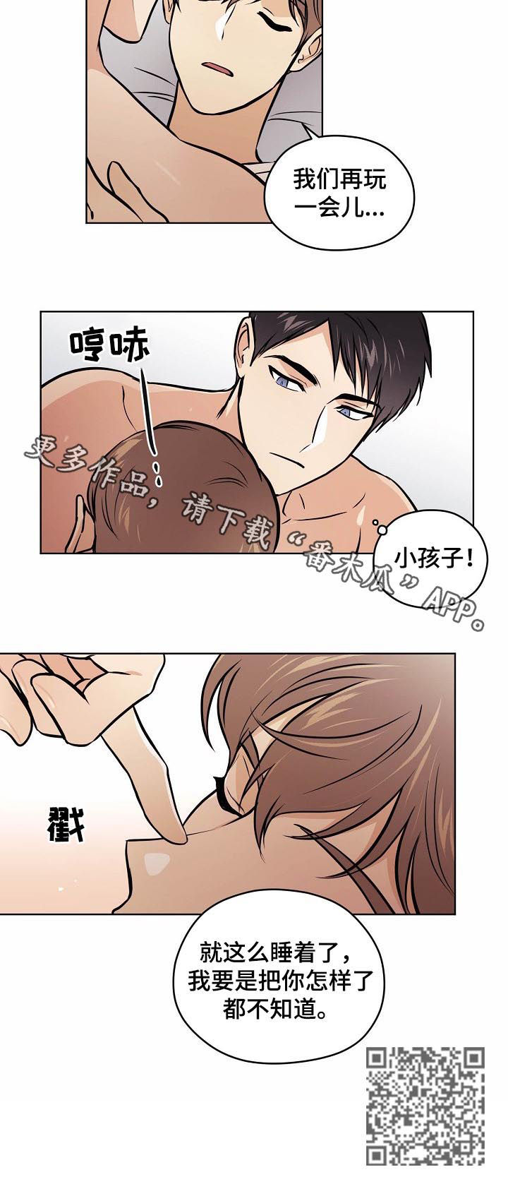 《梦的刻印》漫画最新章节第67章：【第二季】小孩子免费下拉式在线观看章节第【1】张图片