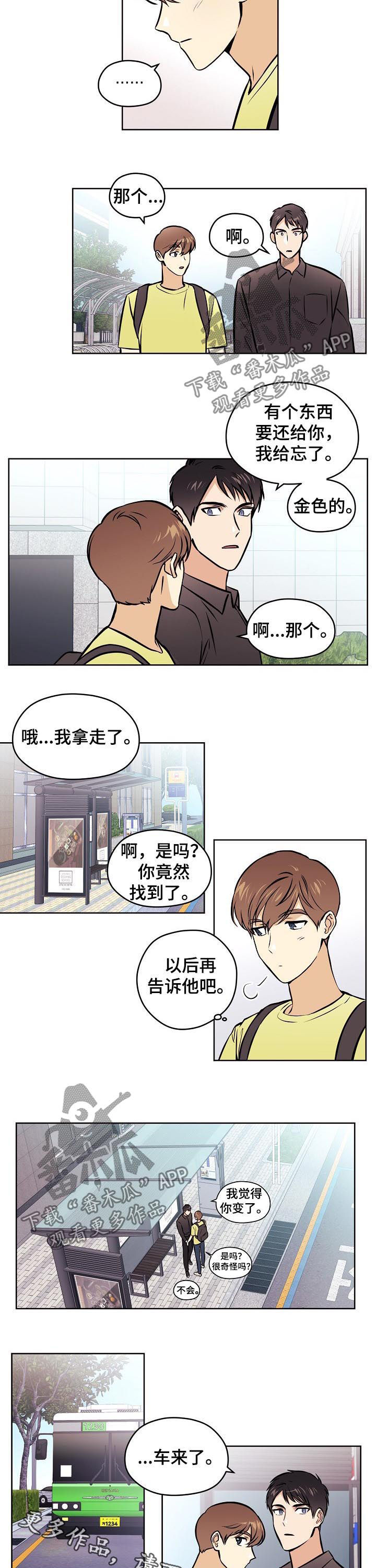 《梦的刻印》漫画最新章节第68章：【第二季】收回免费下拉式在线观看章节第【2】张图片