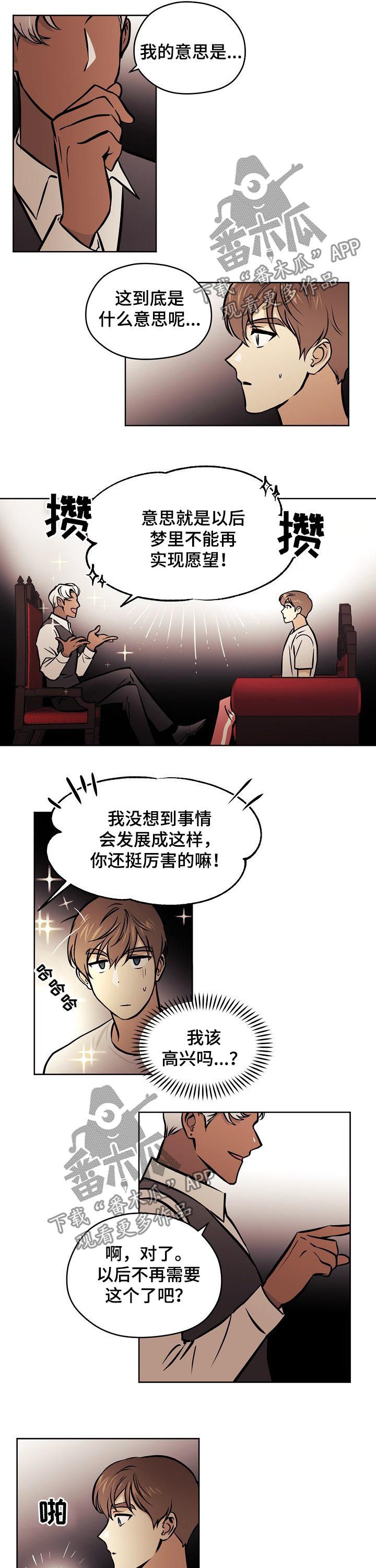 《梦的刻印》漫画最新章节第68章：【第二季】收回免费下拉式在线观看章节第【6】张图片