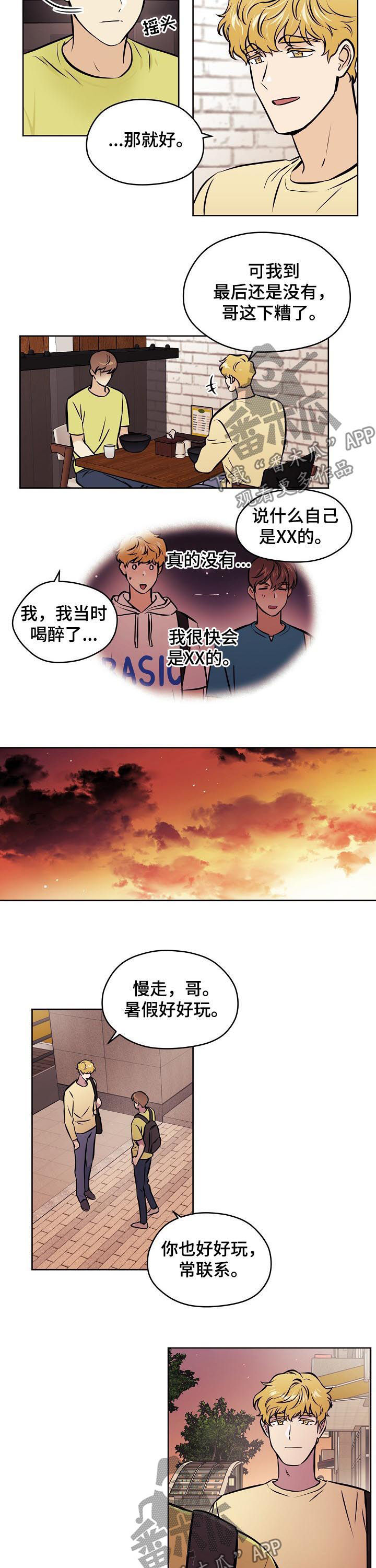 《梦的刻印》漫画最新章节第70章：【第二季】常联系免费下拉式在线观看章节第【2】张图片