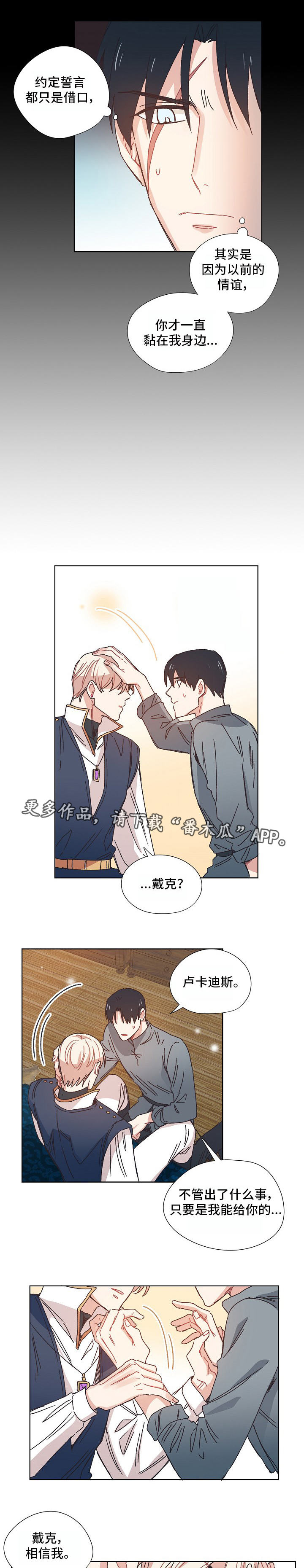 《破碎的记忆》漫画最新章节第12章：过去免费下拉式在线观看章节第【3】张图片