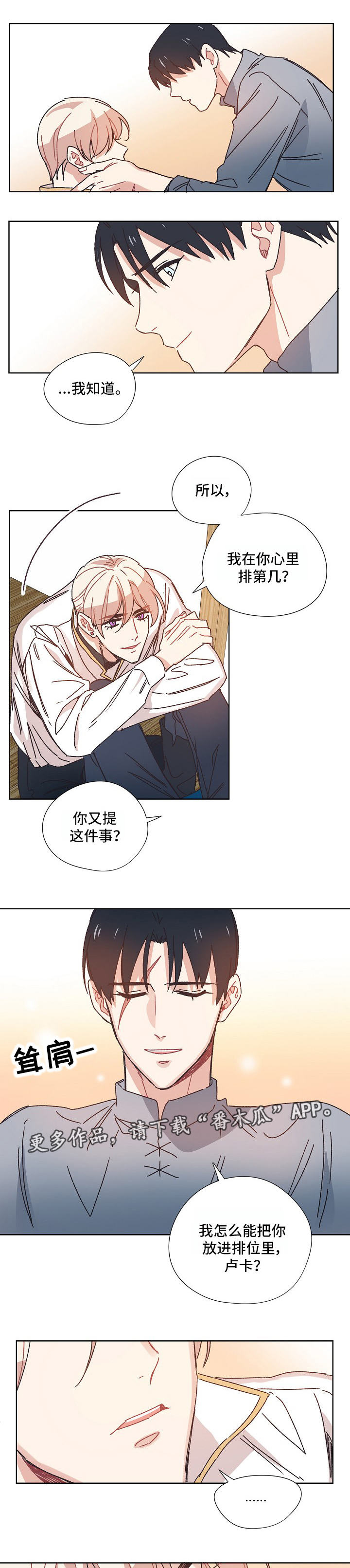 《破碎的记忆》漫画最新章节第15章：唯一的亲人免费下拉式在线观看章节第【2】张图片