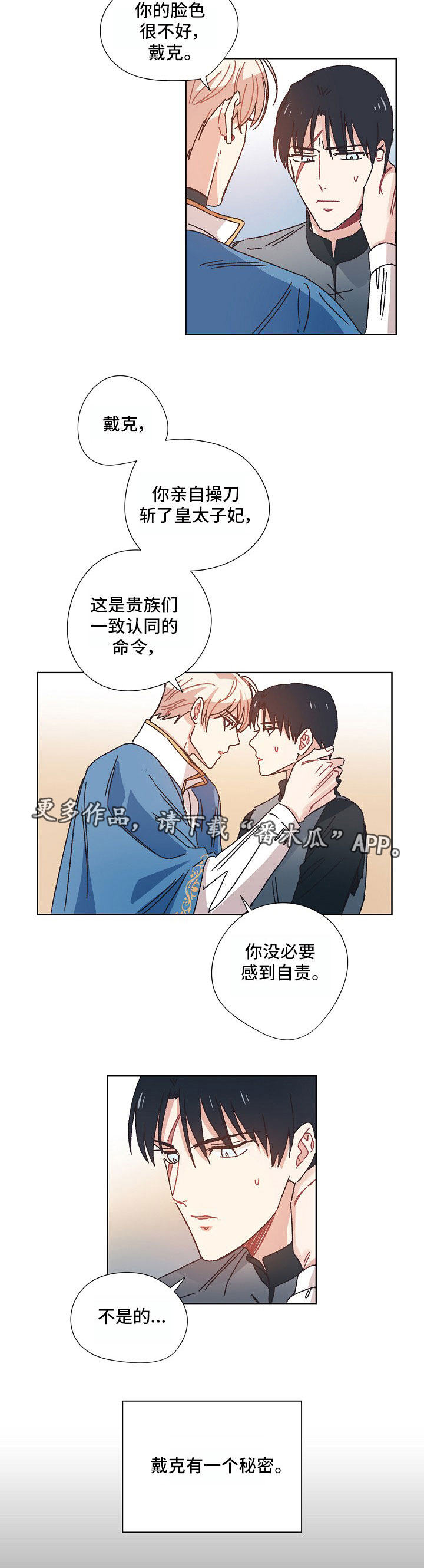 《破碎的记忆》漫画最新章节第18章：秘密免费下拉式在线观看章节第【1】张图片