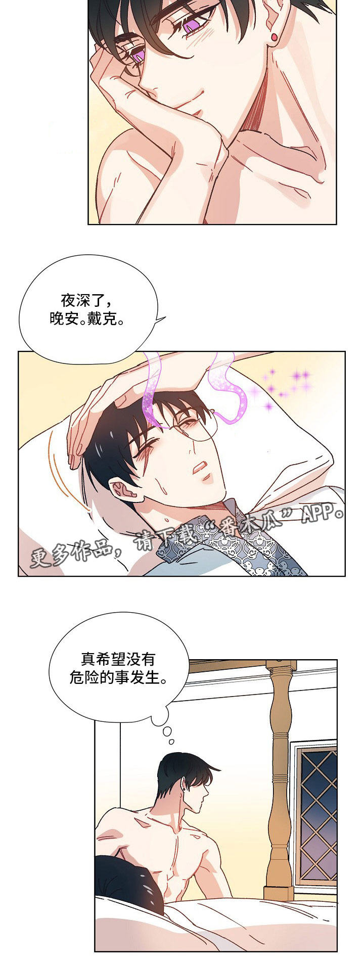 《破碎的记忆》漫画最新章节第24章：真是可爱免费下拉式在线观看章节第【1】张图片