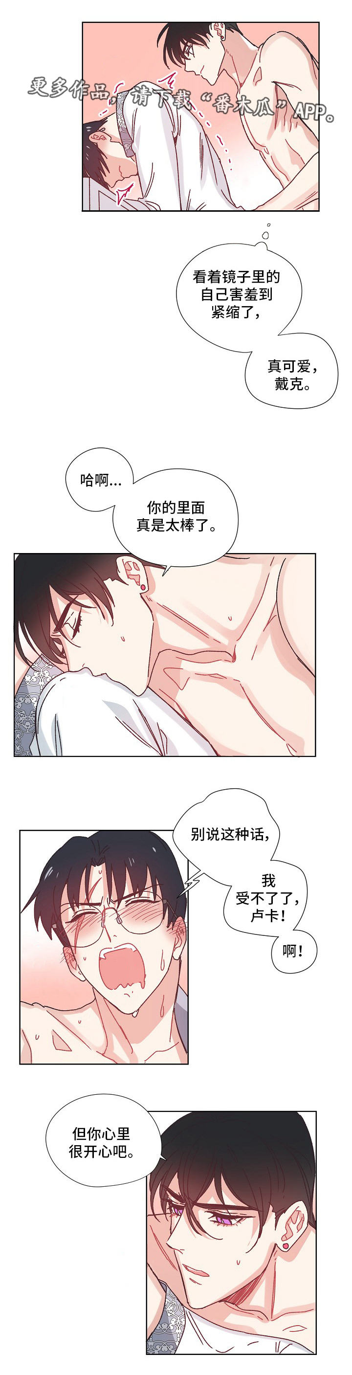 《破碎的记忆》漫画最新章节第24章：真是可爱免费下拉式在线观看章节第【4】张图片