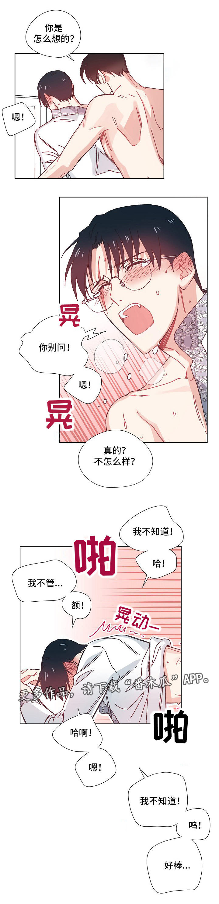 《破碎的记忆》漫画最新章节第24章：真是可爱免费下拉式在线观看章节第【3】张图片