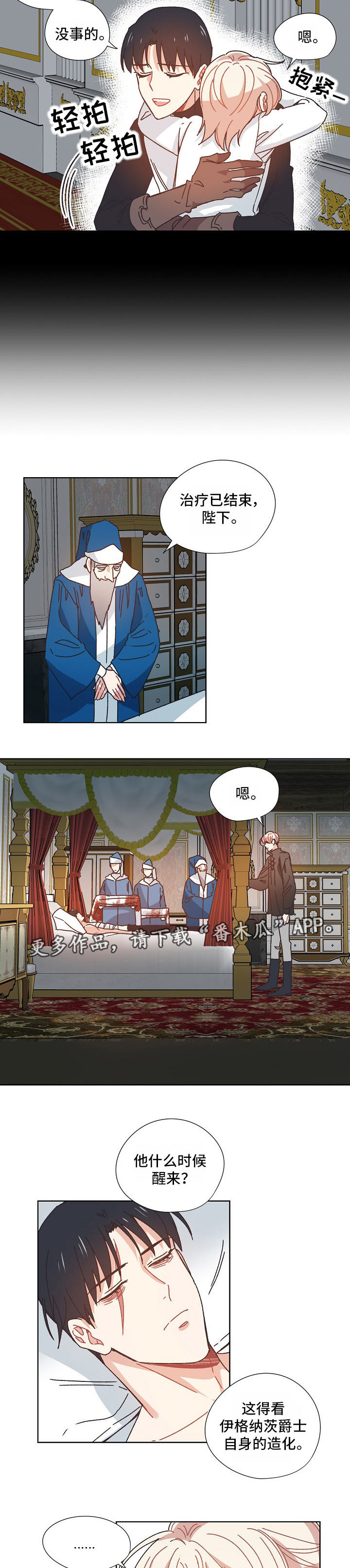 《破碎的记忆》漫画最新章节第30章：受伤免费下拉式在线观看章节第【5】张图片