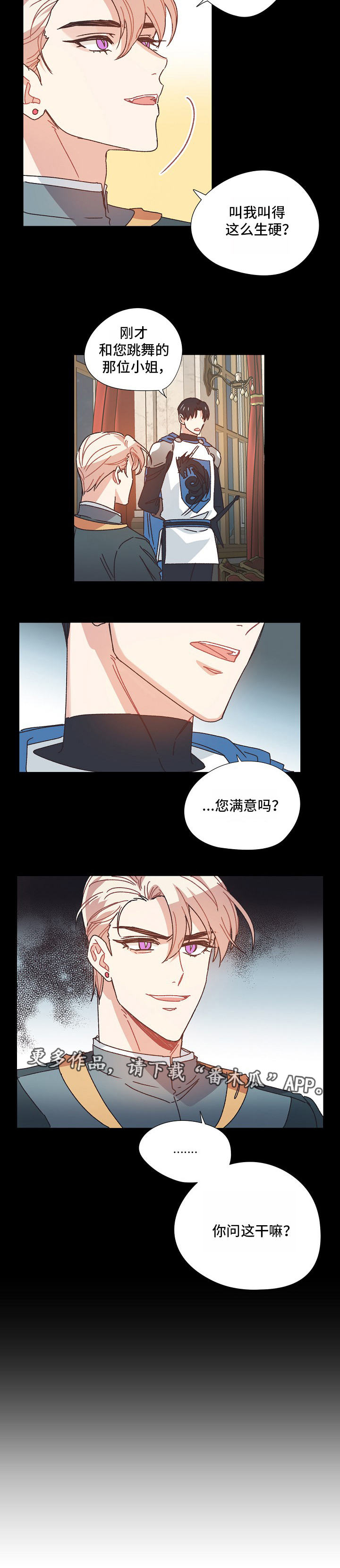 《破碎的记忆》漫画最新章节第31章：异样的感觉免费下拉式在线观看章节第【1】张图片