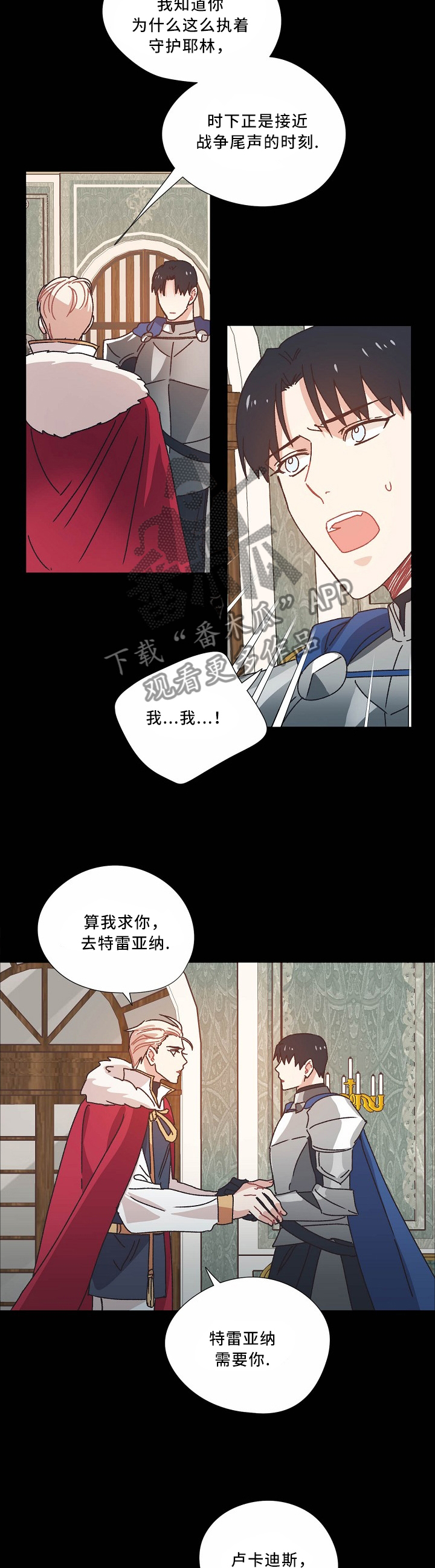 《破碎的记忆》漫画最新章节第41章：把胜利带给我免费下拉式在线观看章节第【2】张图片