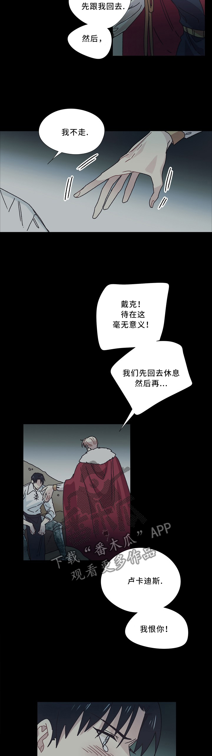 《破碎的记忆》漫画最新章节第44章：我恨我自己免费下拉式在线观看章节第【2】张图片