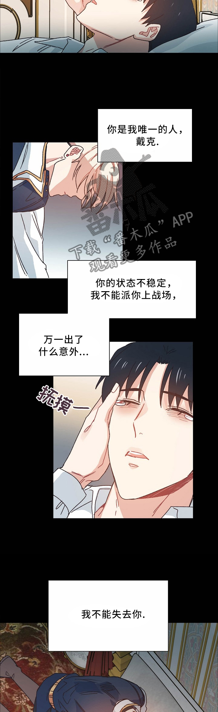 《破碎的记忆》漫画最新章节第46章：我不能失去你免费下拉式在线观看章节第【3】张图片