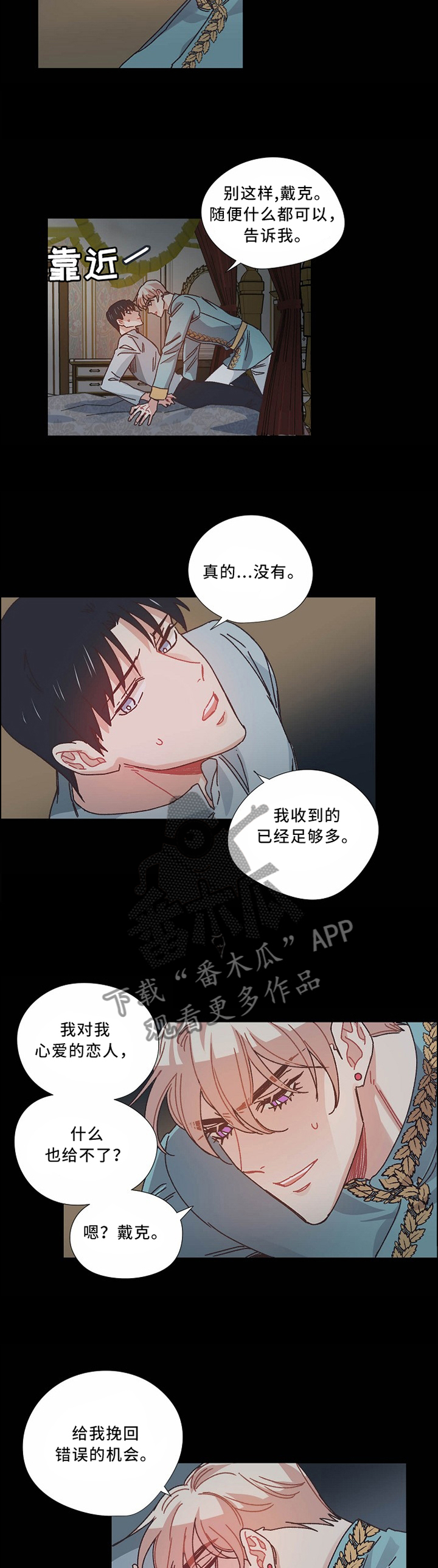 《破碎的记忆》漫画最新章节第49章：我想要的只有一个免费下拉式在线观看章节第【8】张图片