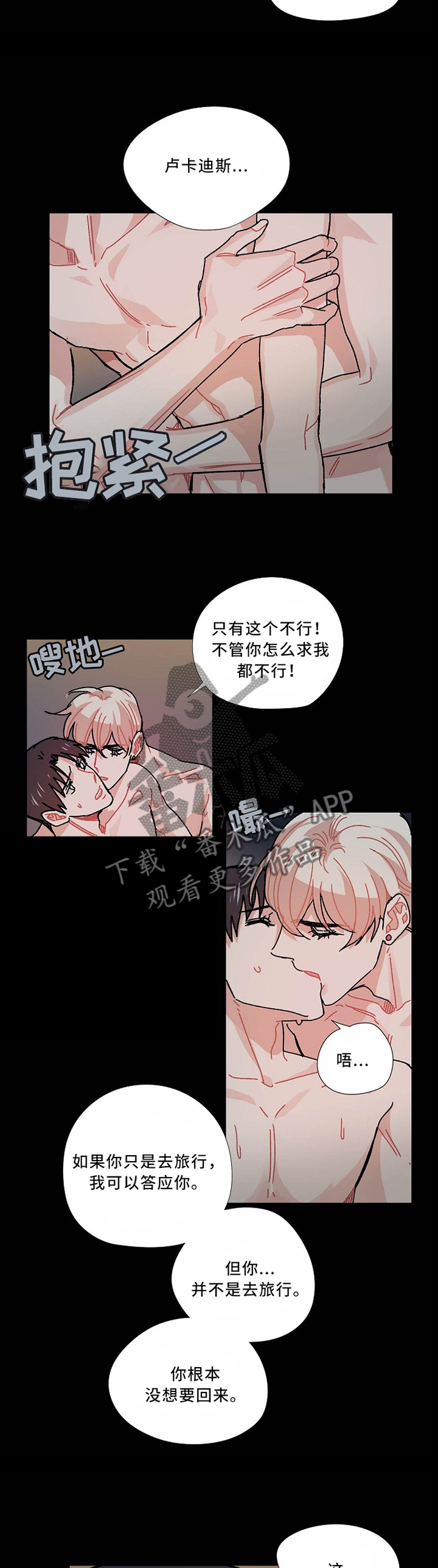 《破碎的记忆》漫画最新章节第49章：我想要的只有一个免费下拉式在线观看章节第【3】张图片