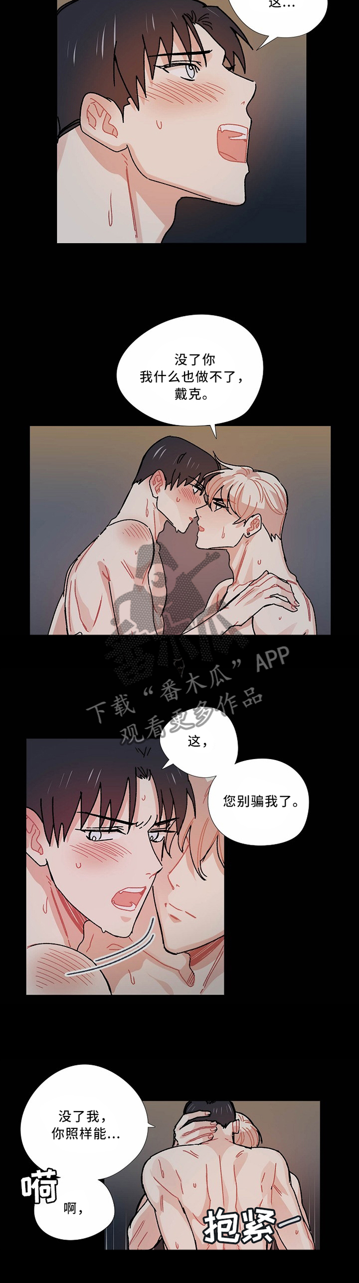 《破碎的记忆》漫画最新章节第49章：我想要的只有一个免费下拉式在线观看章节第【2】张图片