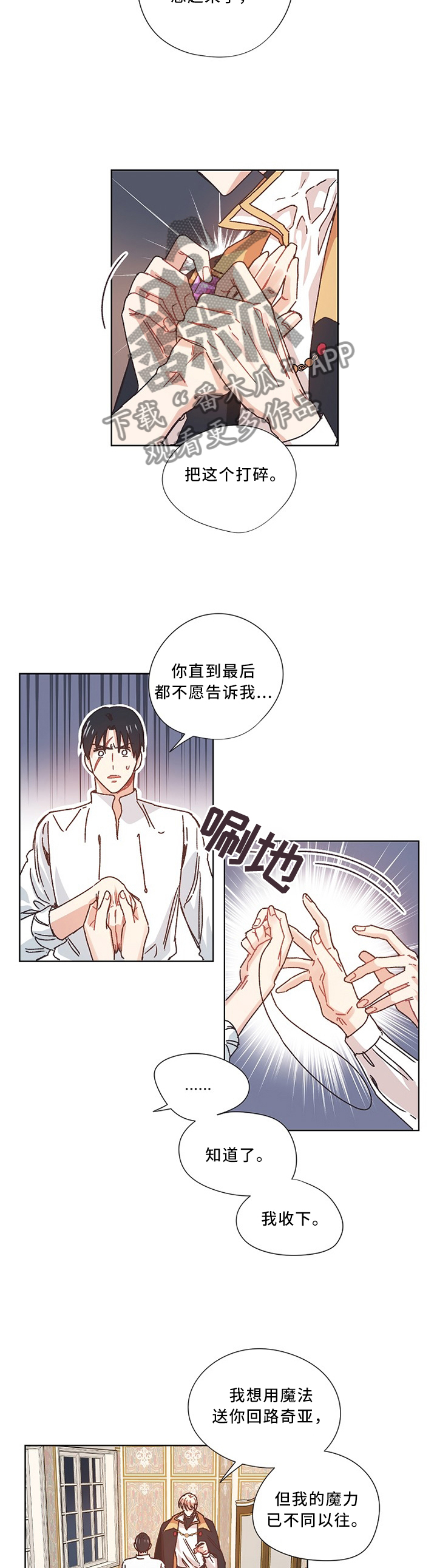 《破碎的记忆》漫画最新章节第51章：再见免费下拉式在线观看章节第【3】张图片