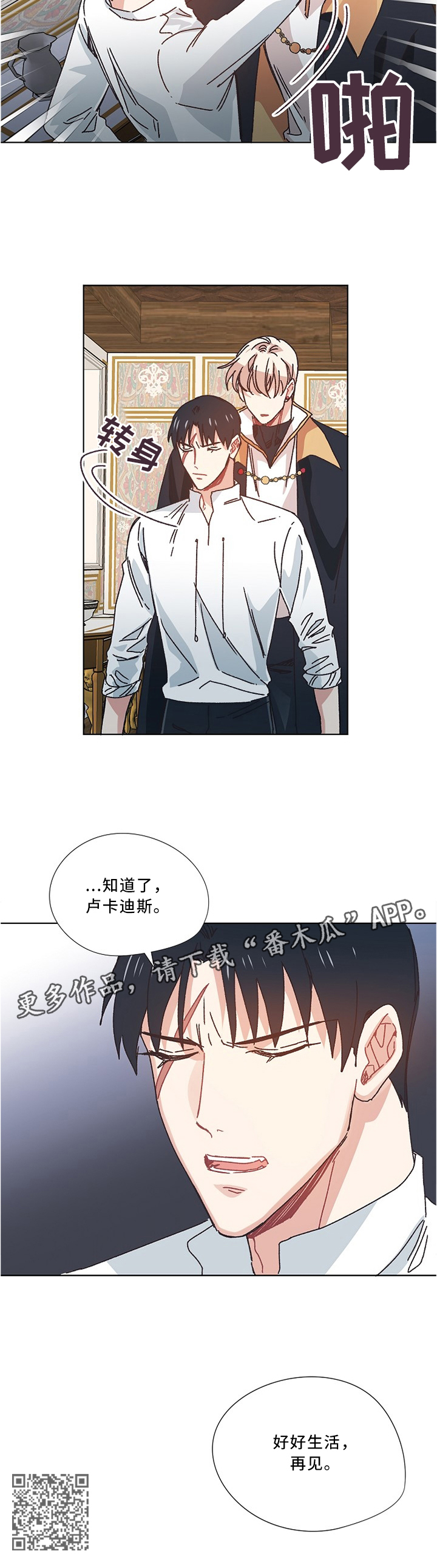 《破碎的记忆》漫画最新章节第51章：再见免费下拉式在线观看章节第【1】张图片