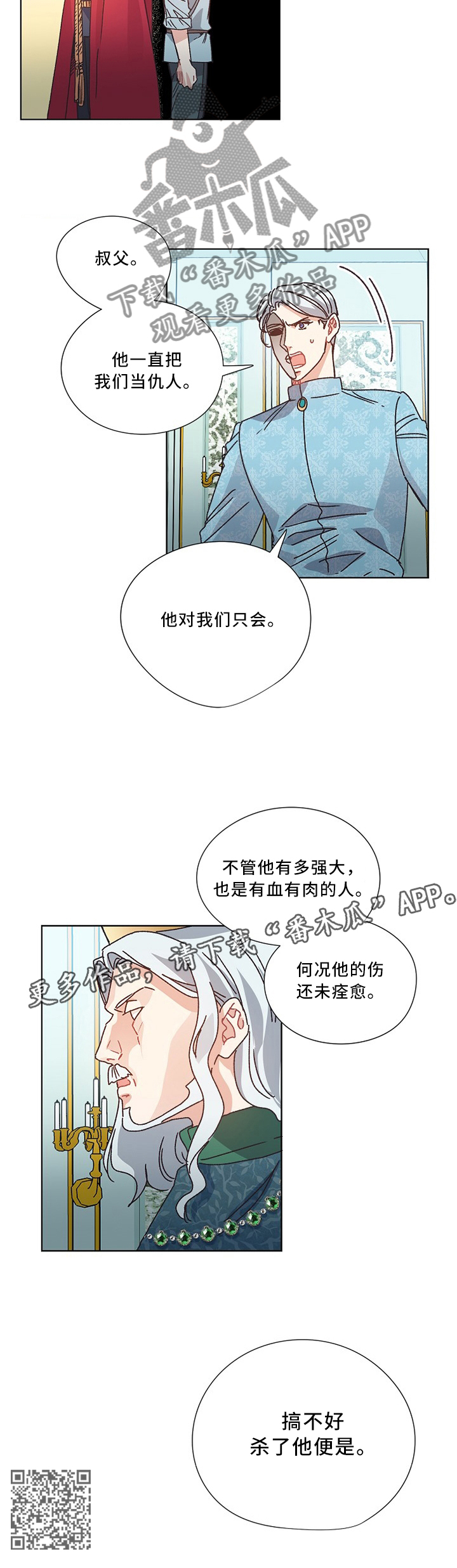 《破碎的记忆》漫画最新章节第52章：设计免费下拉式在线观看章节第【1】张图片