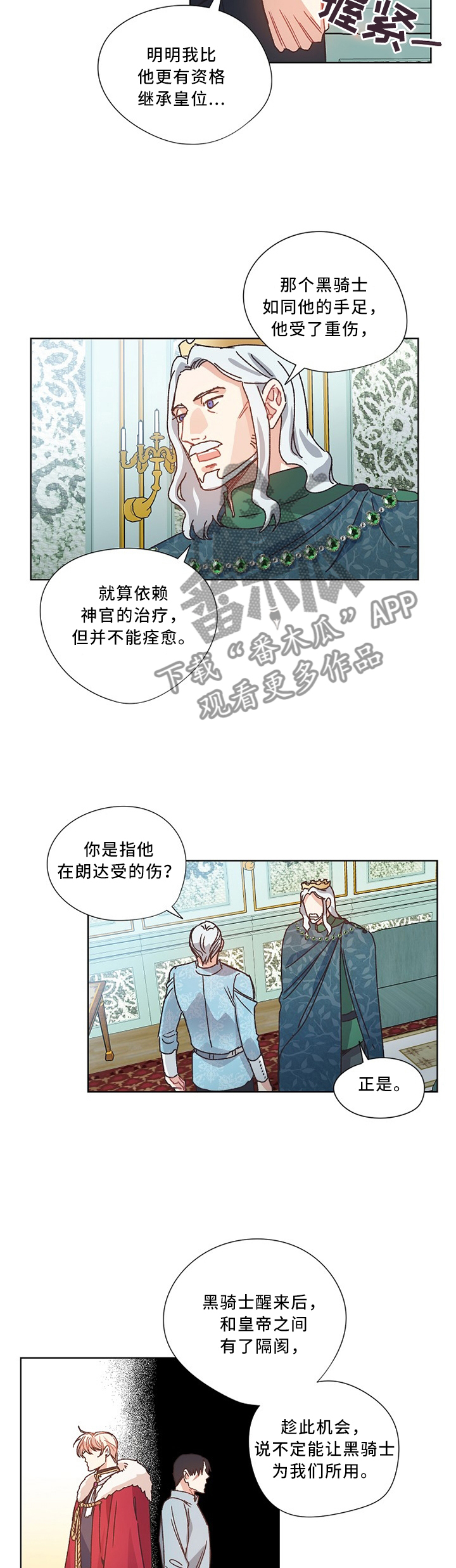 《破碎的记忆》漫画最新章节第52章：设计免费下拉式在线观看章节第【2】张图片