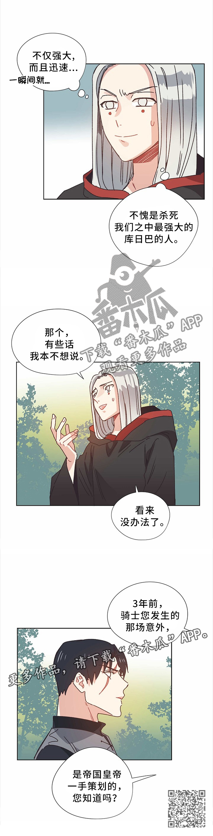 《破碎的记忆》漫画最新章节第53章：谈判免费下拉式在线观看章节第【1】张图片