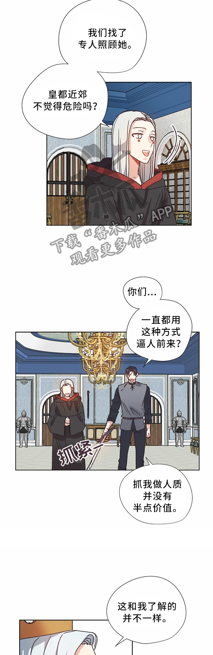 《破碎的记忆》漫画最新章节第54章：交涉免费下拉式在线观看章节第【2】张图片