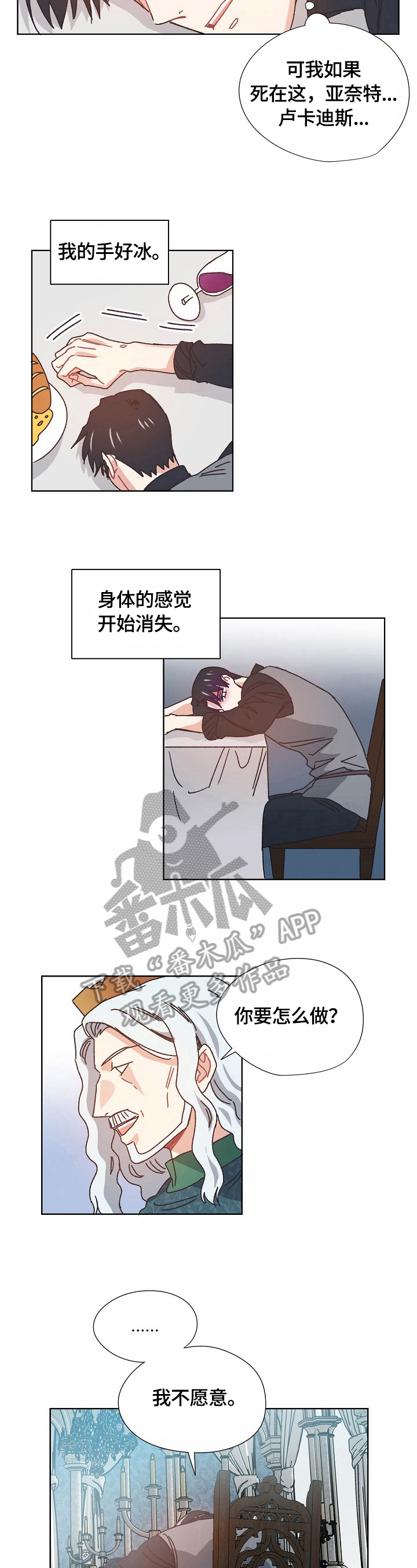 《破碎的记忆》漫画最新章节第58章：拒绝免费下拉式在线观看章节第【2】张图片