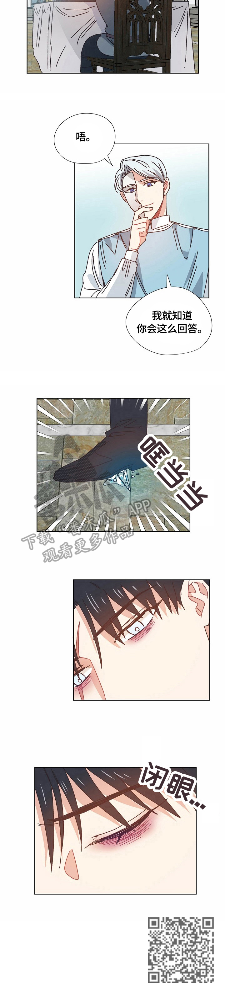 《破碎的记忆》漫画最新章节第58章：拒绝免费下拉式在线观看章节第【1】张图片